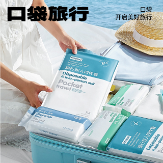 口袋旅行 一次性民宿四件套床单枕套被套酒店双人床上用品旅行必备