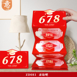 678录取吧金榜题名创意升学红包中高考利是封折叠红包