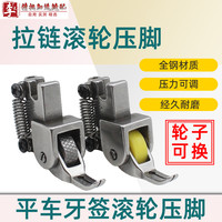 全钢牙签滚轮压脚平车装拉链牙签工业缝纫机压脚耐用严选精密适用