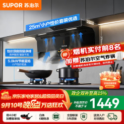 苏泊尔 油烟机燃气灶套装家用顶侧双吸抽油烟机灶具套装厨房25m³大吸力智控烟灶套装天然气