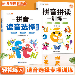 斗半匠拼音拼读学习神器大班升一年级汉语学拼音幼小衔接带音频