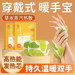 麦康智 冬季穿戴暖手宝儿童成人热敷暖脚学生暖手暖足帖便携式