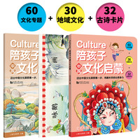 Culture陪孩子中国文化启蒙 全3册绘配套视频绘本有声