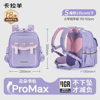 移动端：卡拉羊 [顶配新品]卡拉羊小学生8维减负云朵书包ProMax防下坠护脊双肩包