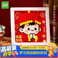 递乐文具 递乐元旦新年DIY手工制作儿童毛球画相框粘贴画幼儿园手工贴画材料包 X040毛球相框-恭喜发财