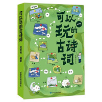 荣景优品 可以玩的古诗词