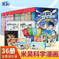 官方正版米吴科学漫画书6-12岁儿童课外阅读书