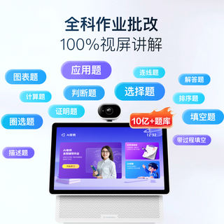 小度 X10 Ultra 大模型作业批改 10.1英寸 智能屏