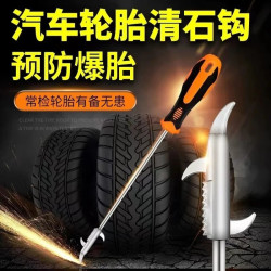 汽车轮胎石子清理工具多功能清石钩石头勾子车胎取石器