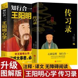 王阳明心学知行合一传习录正版心学的智慧原文注释译文