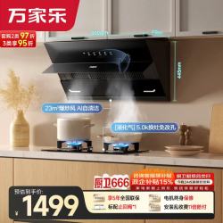 万家乐 油烟机侧吸式烟灶套装23立方大吸力自清洁 5.0kw换新免扩孔燃气灶套装AJ4+C2R1液化气