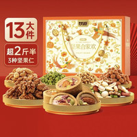 88VIP：甘源 合家欢坚果全果仁礼盒经典休闲零食炒货中秋长辈送礼 1364g
