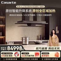 卡萨帝 致境Ultra厨电套装 中岛油烟机全域电磁灶厨房套装