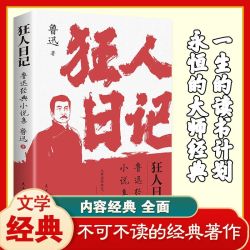 鲁迅小说全集中小学生课外阅读现当代文学