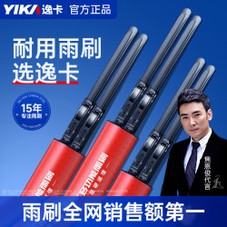逸卡 汽车无骨高清静音持久备注车型年份耐用原装适配