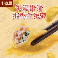 打丸哥 潮汕黄金蛋饺早餐水饺速冻火锅食材冷冻250g/袋