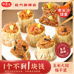 早食光 老长沙烧麦 玉米火腿/香菇猪肉糯米烧卖早餐速食半成品 2袋