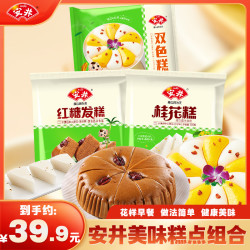 安井 糕点早餐学生上班族方便美味香糯细软 Y6
