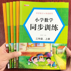 小学一二三年级上下册语文数学同步人教课本训练习题课后巩固提升