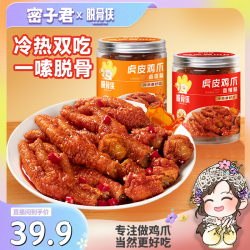脱骨侠 虎皮凤爪软糯可口解馋小零食(固形物85%)