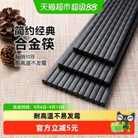 88VIP:双枪 合金筷子PPS材质家用高档防滑防霉耐高温家用酒店筷子