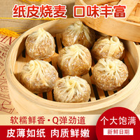 玖泰祥 苏式手工纸皮烧麦速食早餐软糯鲜香60g/个.4个/袋240g/袋