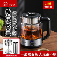 金杞 全自动1.5L大容量煮茶器多功能电热水壶烧水壶煮茶壶保温神器