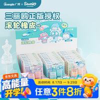 广博 三丽鸥滚轮橡皮擦套装(含2块替芯)小学生专用易擦少屑 开学文具 图案随机 KT84465 创意卡通礼物