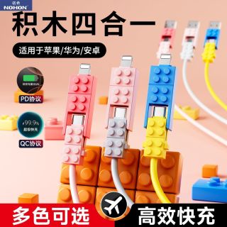 诺希 240W积木四合一超级快充线 1米
