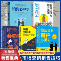 翰林 把话说到客户心里去 销售口才训练说话技巧书实践观察理论
