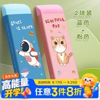 反转 超大学生卡通橡皮擦办公绘图橡皮美术素描学生用品4B白色不留痕不易伤纸糖果色橡皮2块