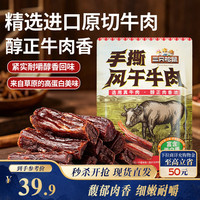 三只松鼠 手撕风干牛肉干250g原味内蒙古特产风味牛肉干肉脯休闲零食