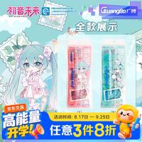 广博 初音未来15cm套尺考试绘画套装学生直尺三角尺小学一年级波浪尺 A款CY999230