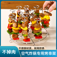 空气炸锅烤串立式签子烤架通用食品级烤箱配件烤针全套
