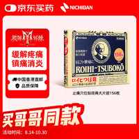 NICHIBAN ICHIBAN 老人头米琪邦止痛贴镇痛消炎贴156片
