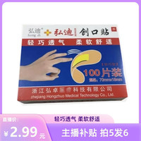 Y一单100片/盒 一次性防护贴透气防护贴家用防污防磨