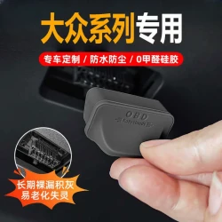 适用25款大众汽车OBD接口保护盖车载诊断接口防水防尘罩改装配件