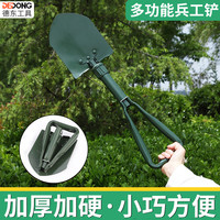 德东 工兵铲多功能户外兵工铲车载铲子锹加厚钓鱼露营铁锹松土工具