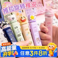 咔巴熊 旋转推拉橡皮擦 小学生幼儿园专用 无屑干净不留痕 文具 趣味表情旋转公仔头 可换替芯
