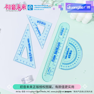 广博 初音未来套尺 15cm A款CY999230 绘图尺套装
