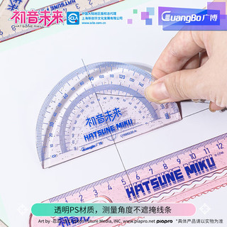 广博 初音未来套尺 15cm A款CY999230 绘图尺套装
