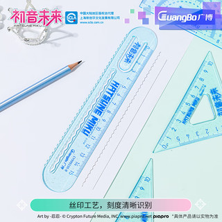 广博 初音未来套尺 15cm A款CY999230 绘图尺套装