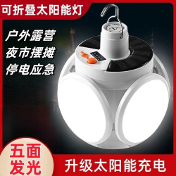 户外露营折叠调节应急灯节能夜市摆摊足球灯太阳能充电照明灯螺口