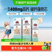 斯维诗 钙锌维生素DK直饮包儿童液体钙5支*2柠檬酸钙补钙片