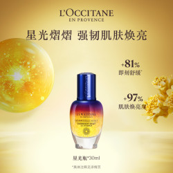 欧舒丹 焕活微囊肌底精华液