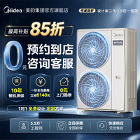 美的 设计家二代 中央空调家用多联机一拖四一拖五一级能效全屋定制全直流变频