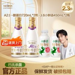 每日鲜语 鲜牛奶A2酪蛋白720ml*2瓶+3.6蛋白小鲜语450ml*2瓶巴氏杀菌乳