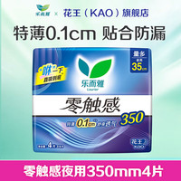 乐而雅 花王 零触感 卫生巾 姨妈巾 任选10件