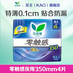 乐而雅 花王 零触感 卫生巾 姨妈巾 任选10件