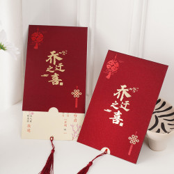 乔迁之喜请帖2026新款新居落成入伙进新房入宅请柬搬家邀请函定制